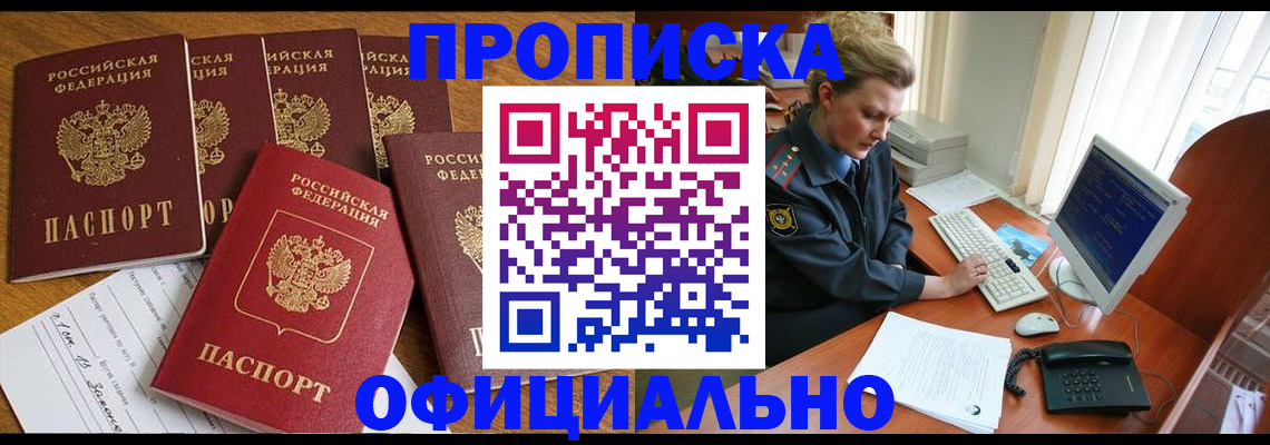 прописка для работы в Когалыме