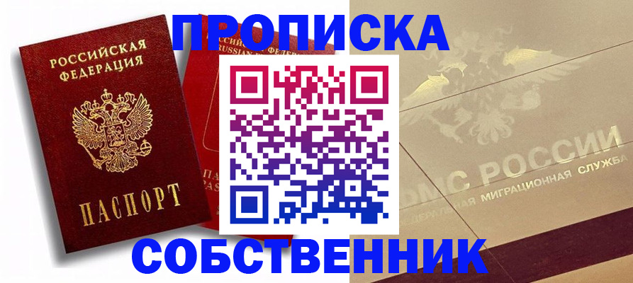 прописка для работы в Когалыме